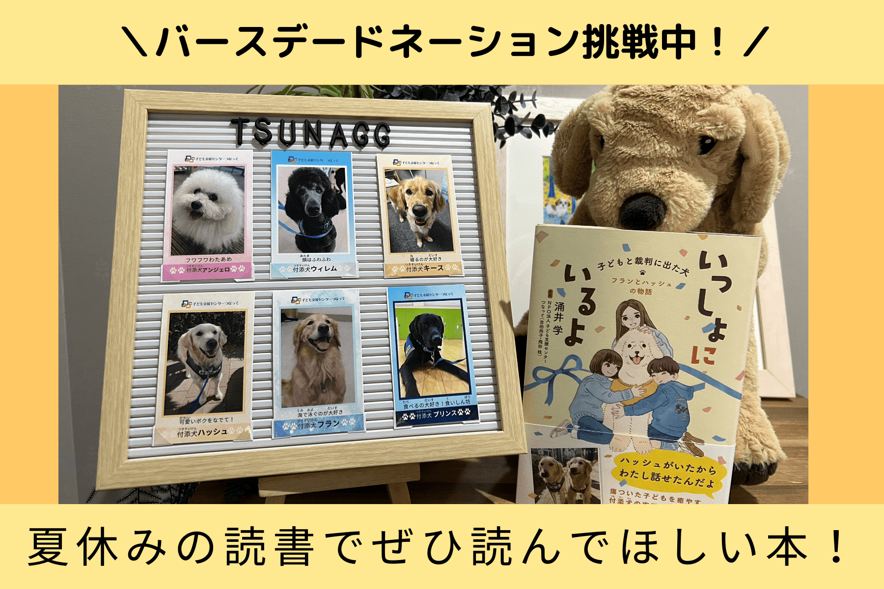 夏休みの読書感想文は「いっしょにいるよ」で決まり！のメインビジュアル