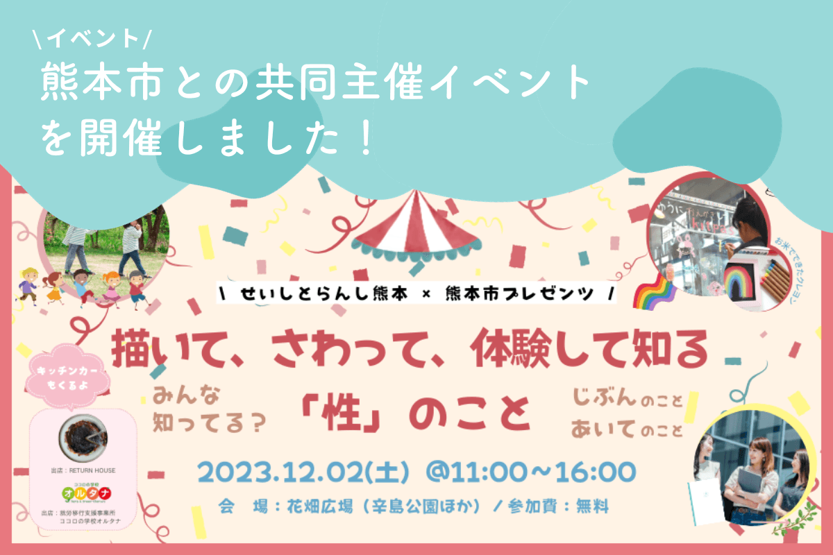 熊本市との共同主催イベントを開催しました！のメインビジュアル