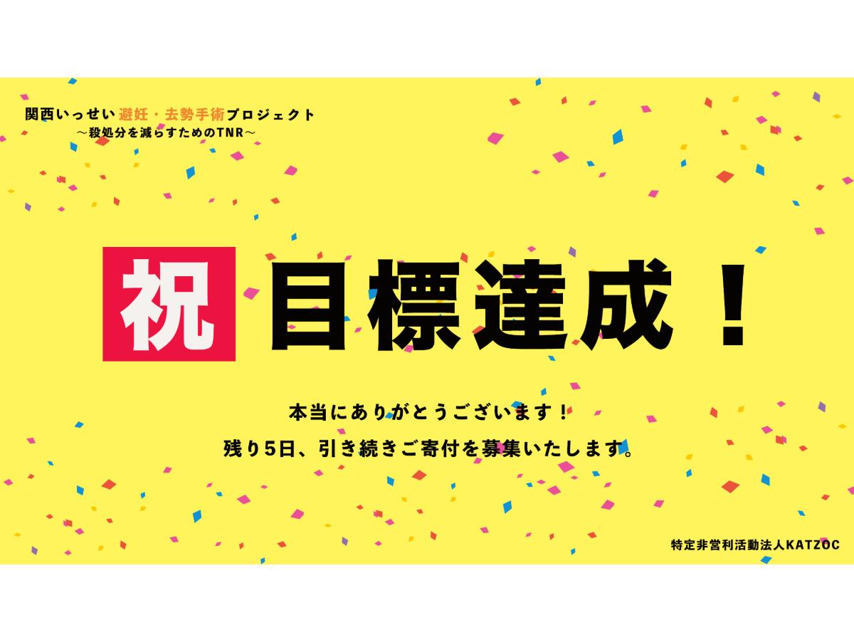 目標を達成しました！のメインビジュアル