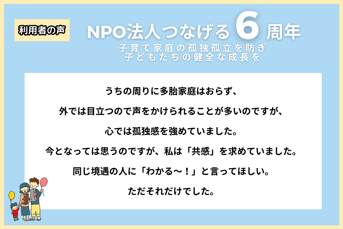 【利用者の声 #4】私たち家族の命の恩人だと思ってますのメインビジュアル