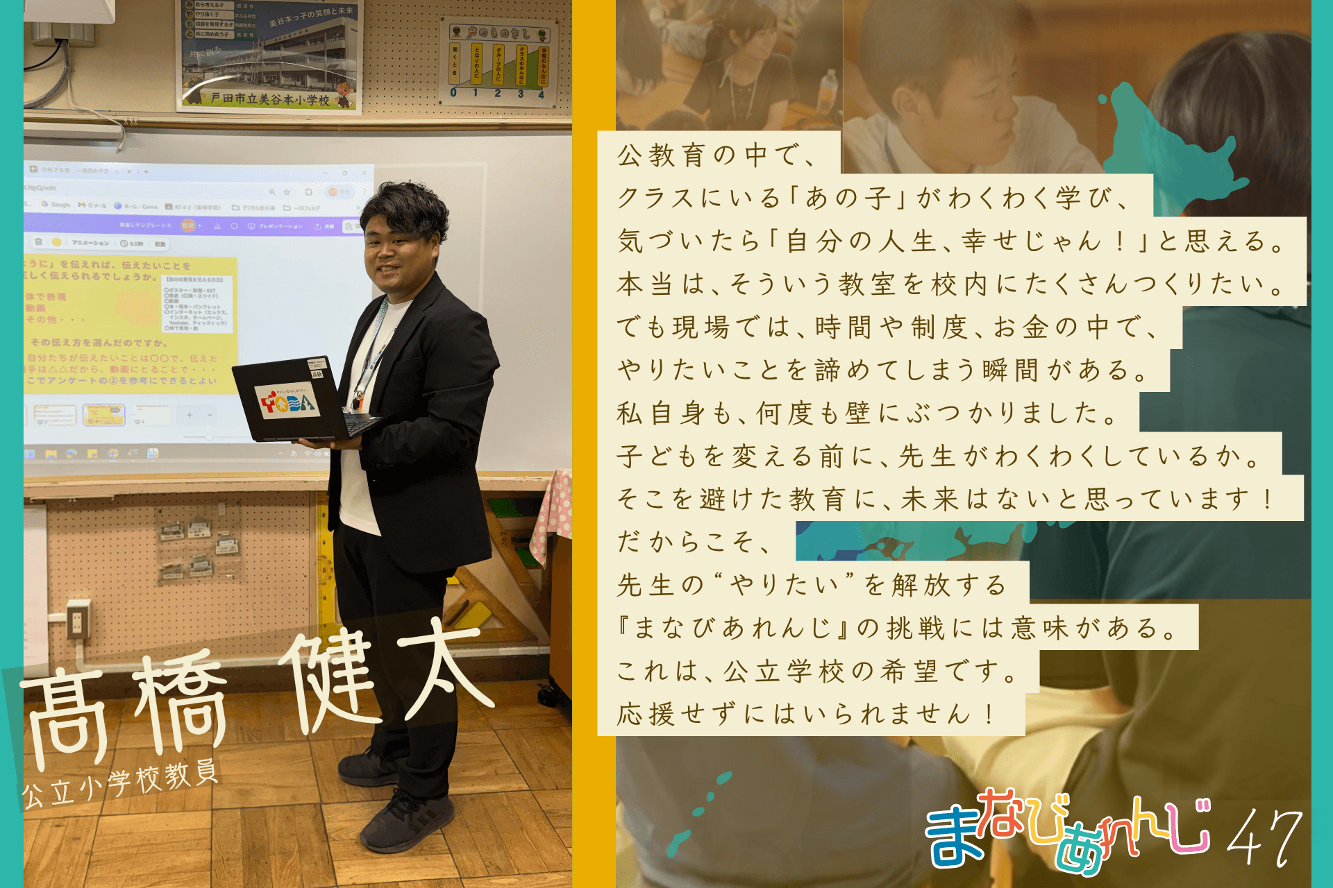 応援メッセージ47 髙橋 健太さんのメインビジュアル