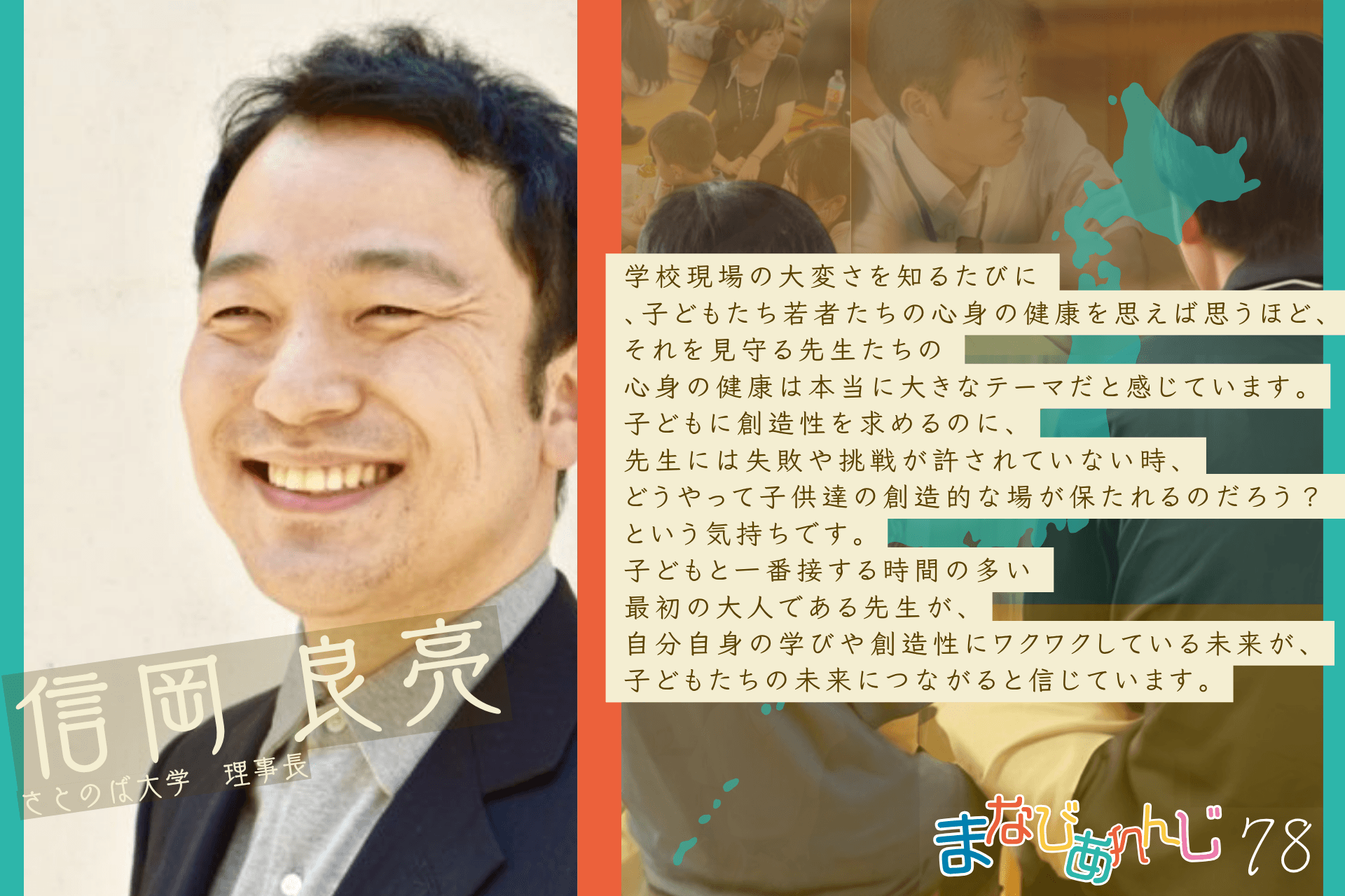 応援メッセージ 78 信岡良亮さんのメインビジュアル