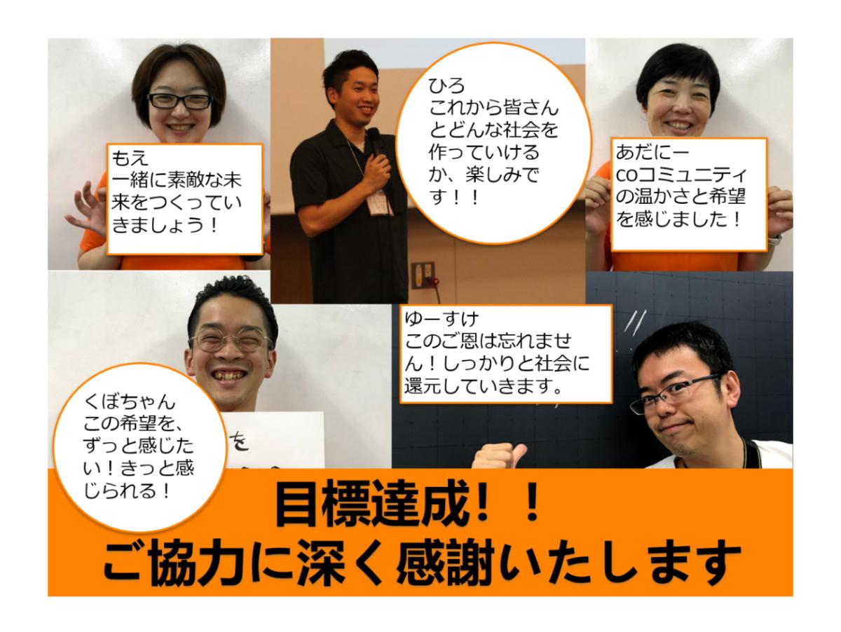 目標達成でのキャンペーン終了！！ここが新たなスタート地点のメインビジュアル