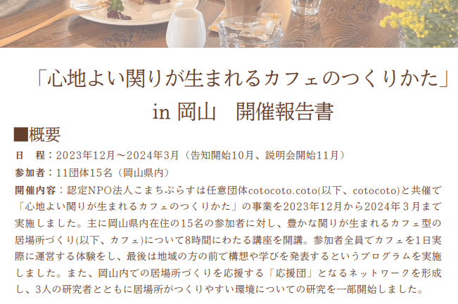 岡山事業レポート完成！（皆さまのご支援でできたことをレポートにまとめました！）のメインビジュアル