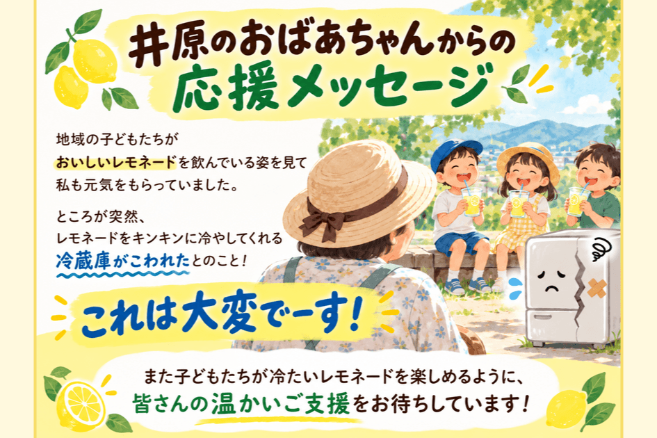 井原に住んでいるおばあちゃんです。のメインビジュアル