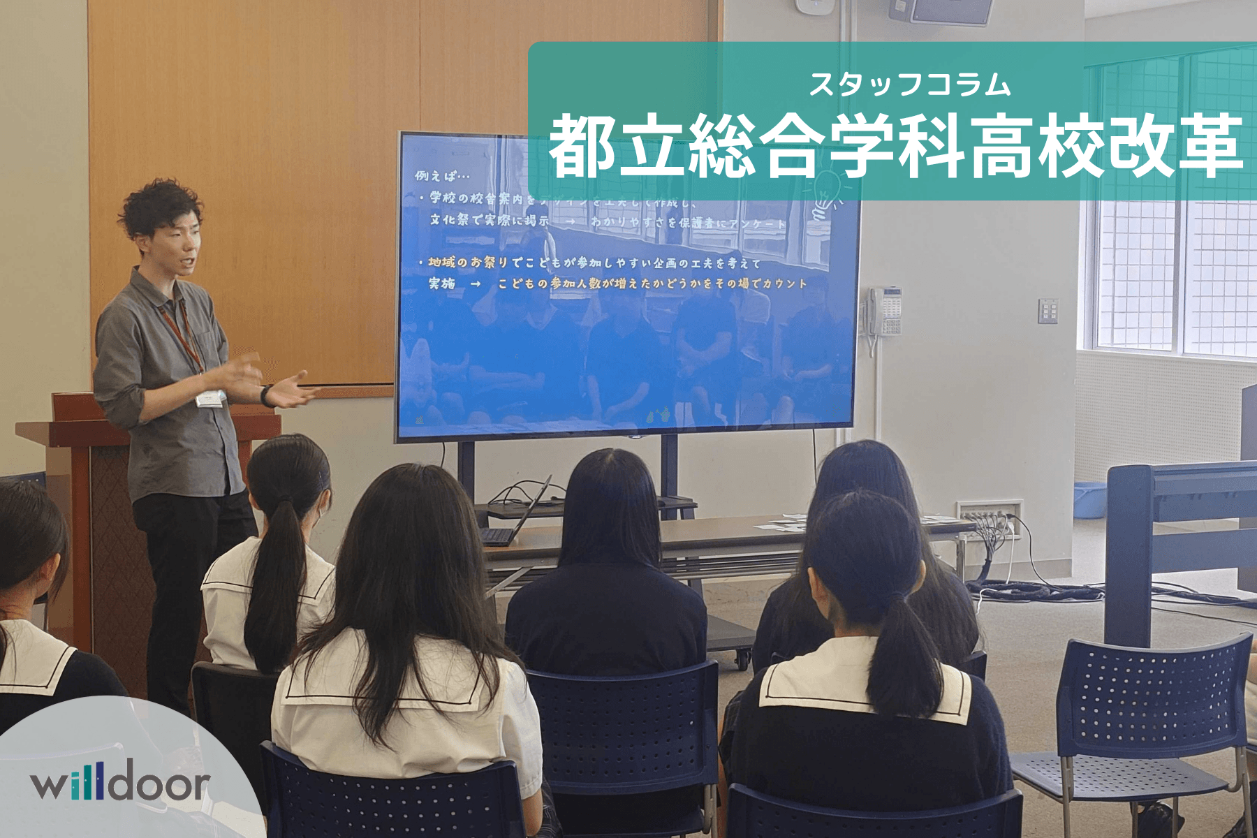 note記事【学校の日常に「ただ話を聴いてくれる大人」がいること―都立高校で伴走するスタッフの想い―】を公開しました!のメインビジュアル