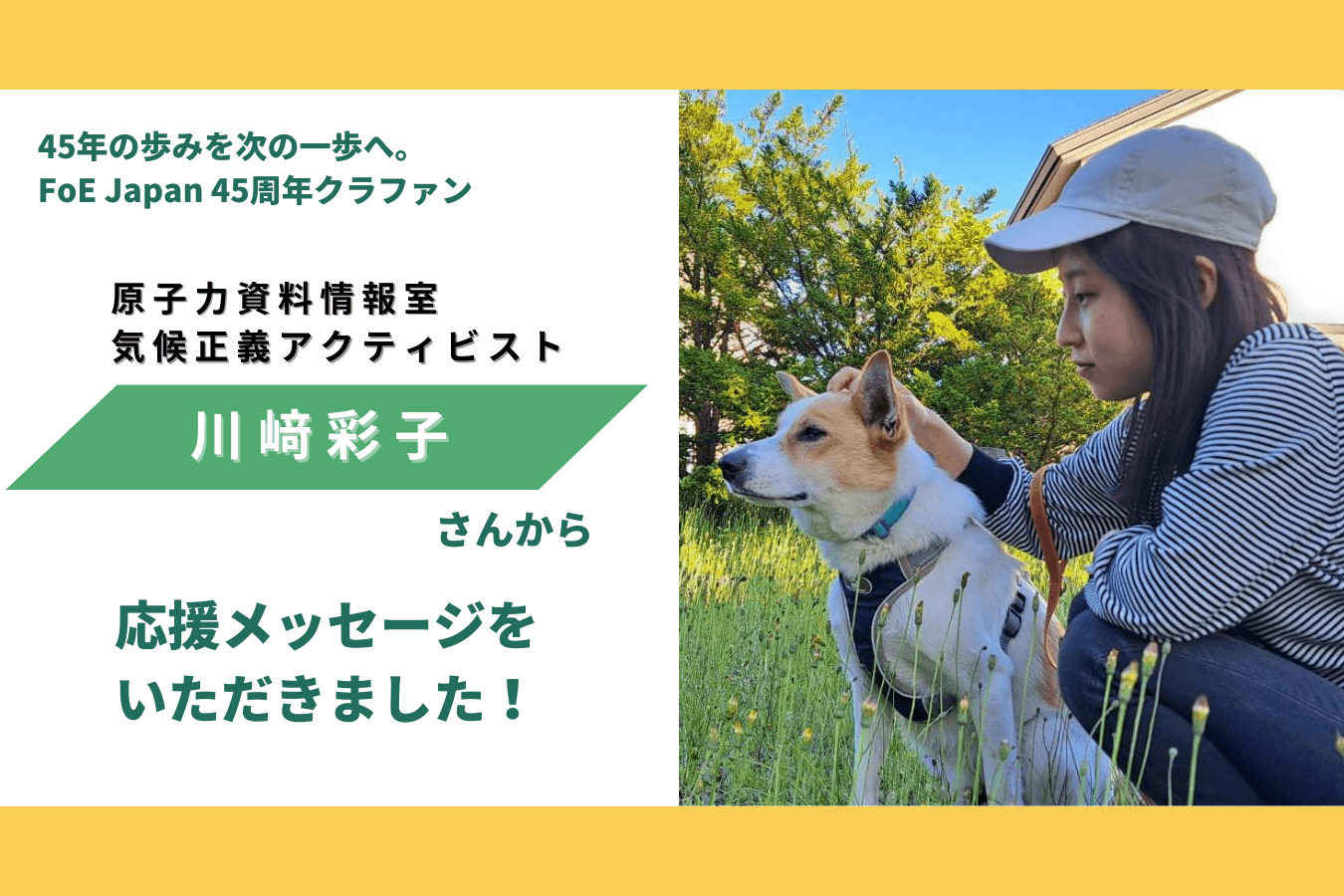川﨑彩子さんから応援メッセージをいただきました！のメインビジュアル