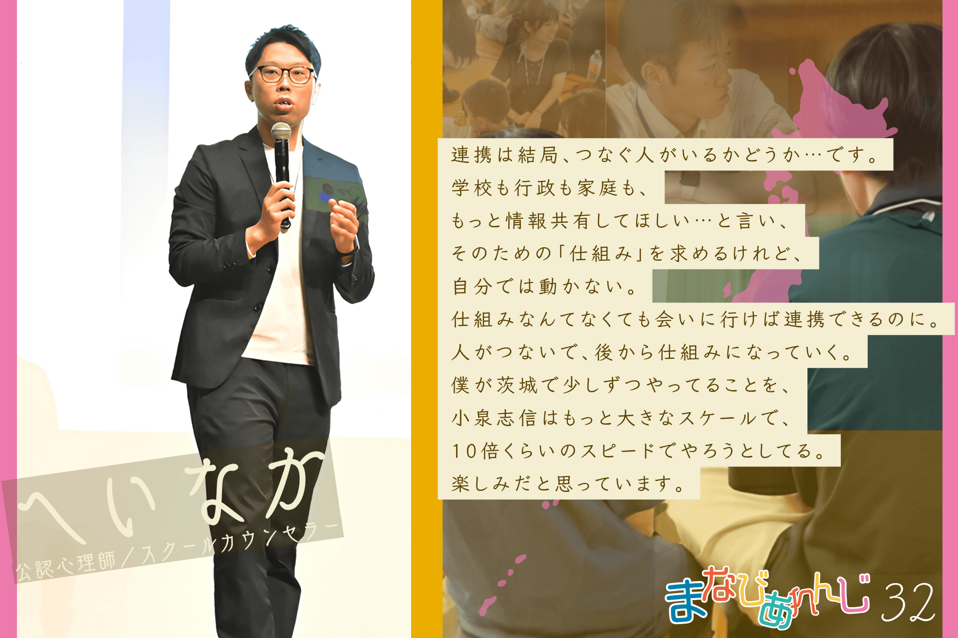 応援メッセージ 32 へいなかさんのメインビジュアル