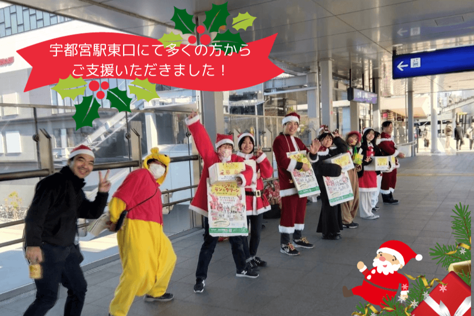 宇都宮駅東口にてたくさんの方から応援のお言葉をいただきました！！のメインビジュアル