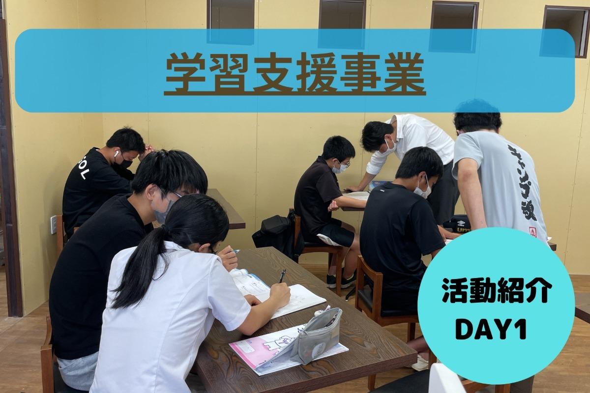 学習支援事業の様子のメインビジュアル