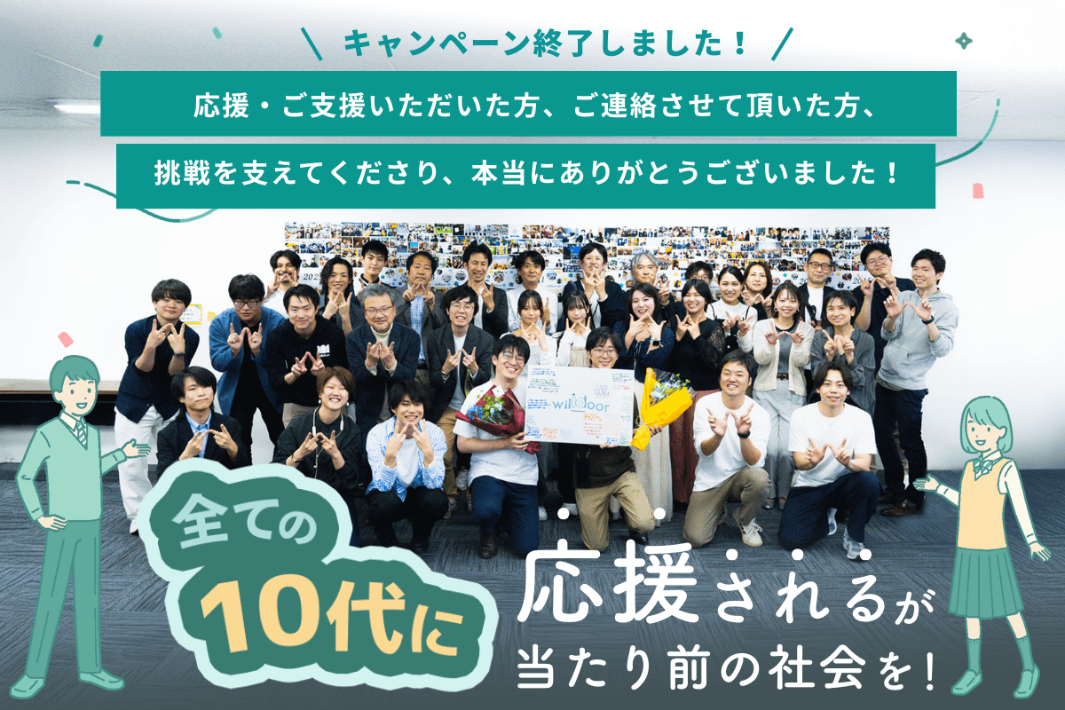 【御礼】220人の仲間と、次の10年へ。マンスリーサポーターキャンペーン、達成のご報告と御礼のメインビジュアル
