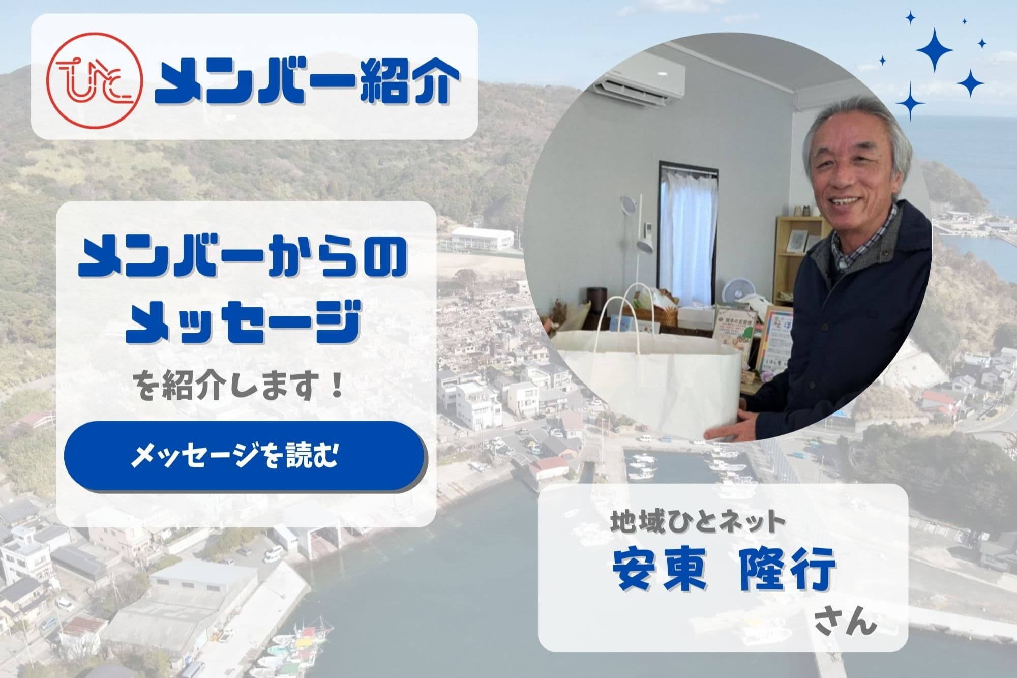 メンバーを紹介します!<安東 隆行>のメインビジュアル