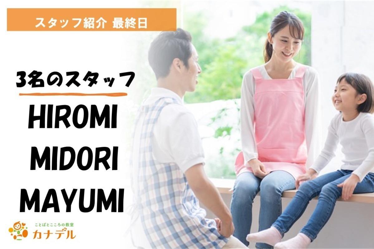 【終了まであと4日！】残りスタッフの紹介！のメインビジュアル