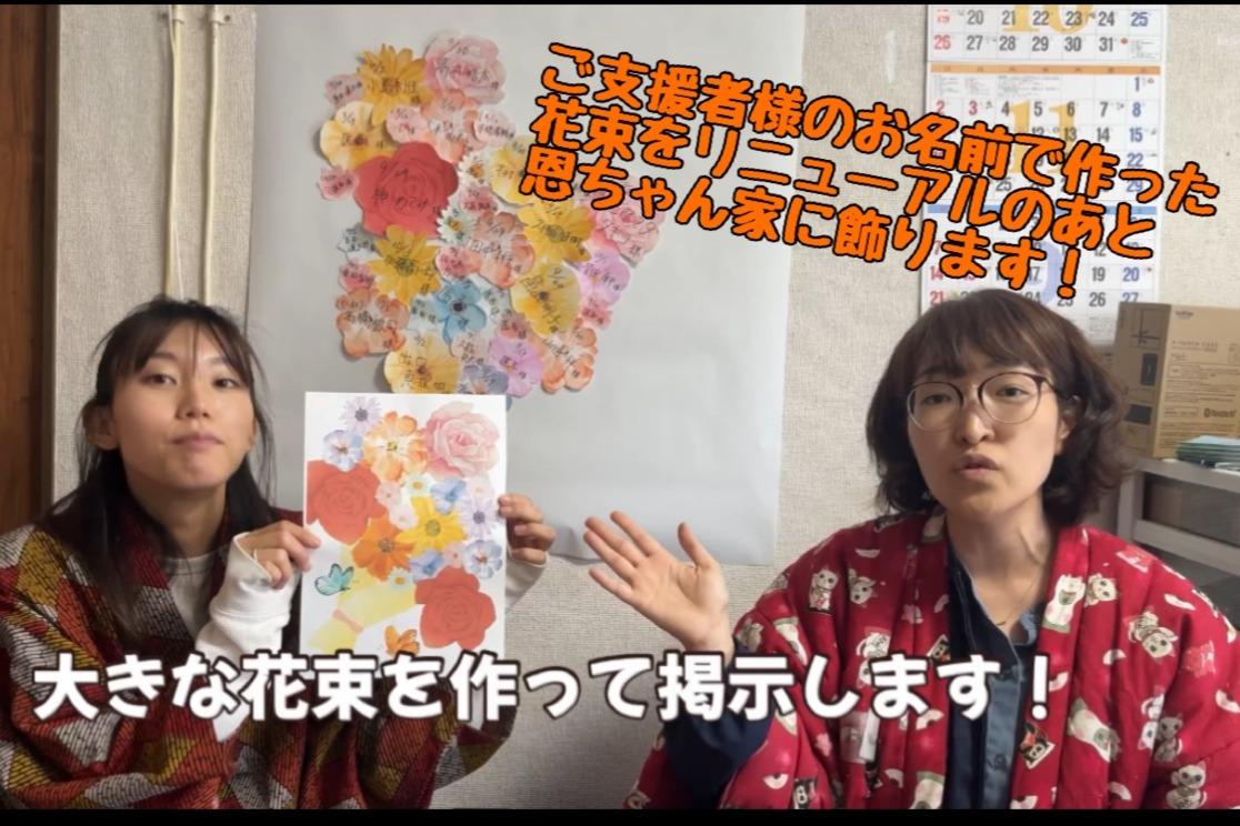 ご支援者様のお名前で花束を作って掲示します！のメインビジュアル