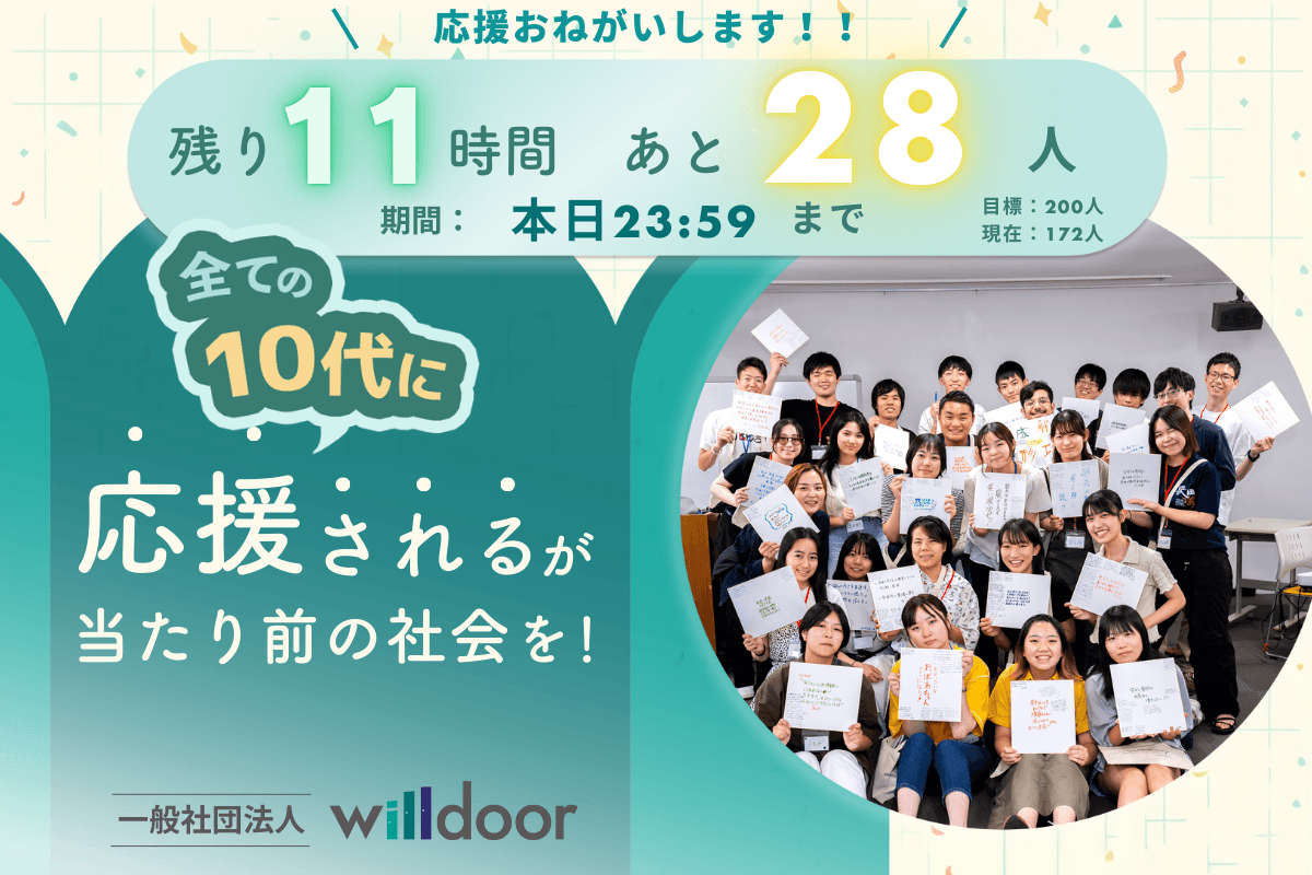 【本日最終日】あと11時間、引き続き応援よろしくお願いします！のメインビジュアル
