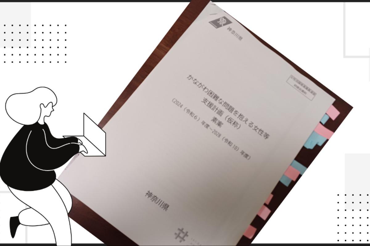 パブコメ出しました！現場・市民の声を基本計画にのメインビジュアル