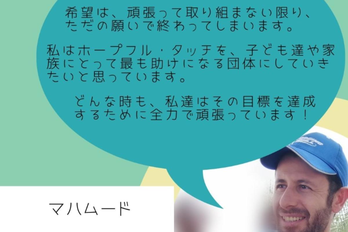 団体立ち上げメンバーからのお願いのメインビジュアル