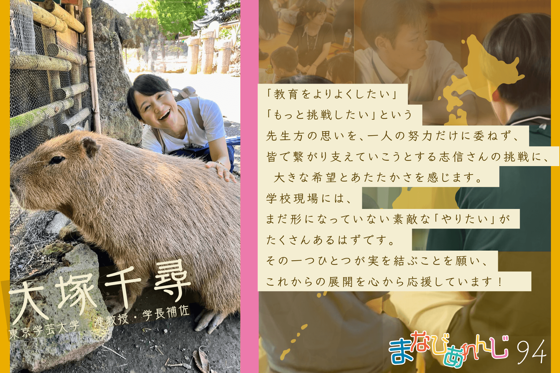 応援メッセージ 94 大塚千尋さんのメインビジュアル