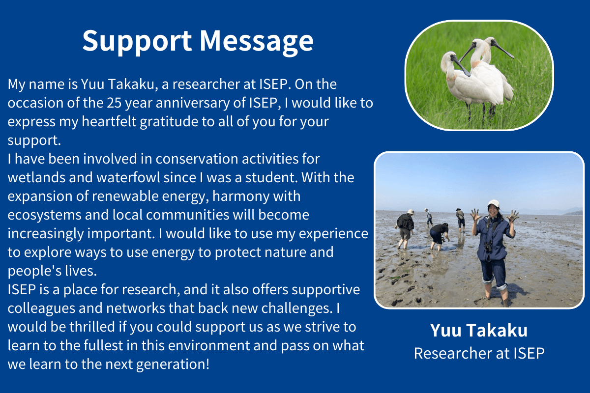 Support Message ①  (ISEP Researcher Yuu Takaku)のメインビジュアル