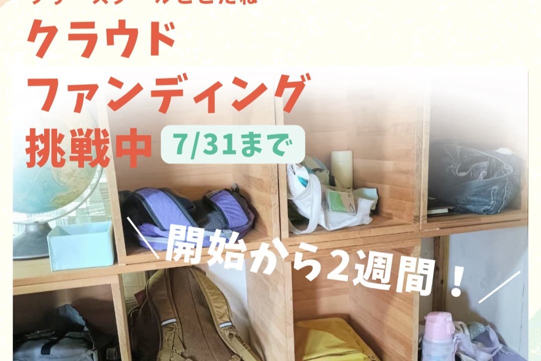 開始から2週間!感謝を込めてご報告させていただきます!のメインビジュアル