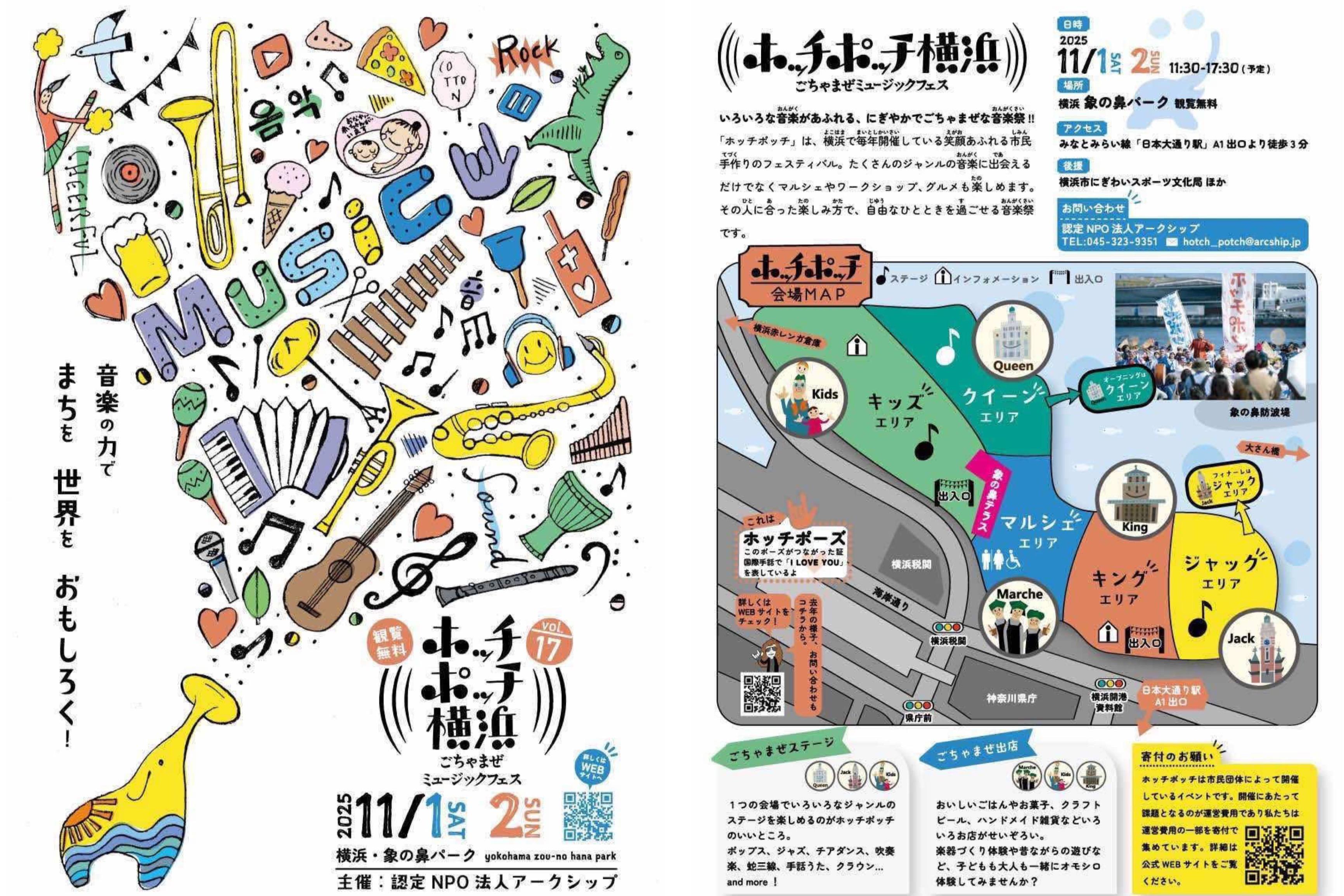 【事務局通信】ホッチポッチ2025のチラシが完成しました✨のメインビジュアル