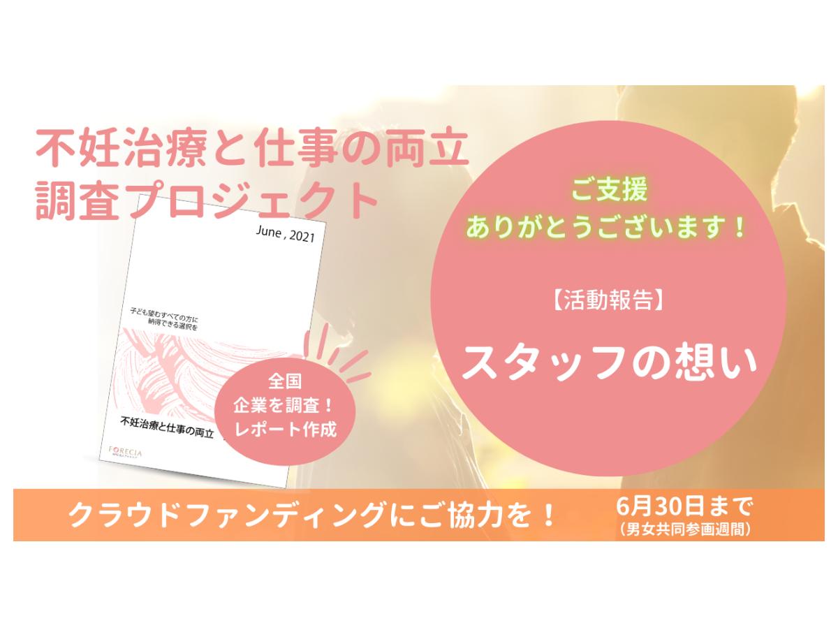 【スタッフ・佐藤の想い】のメインビジュアル