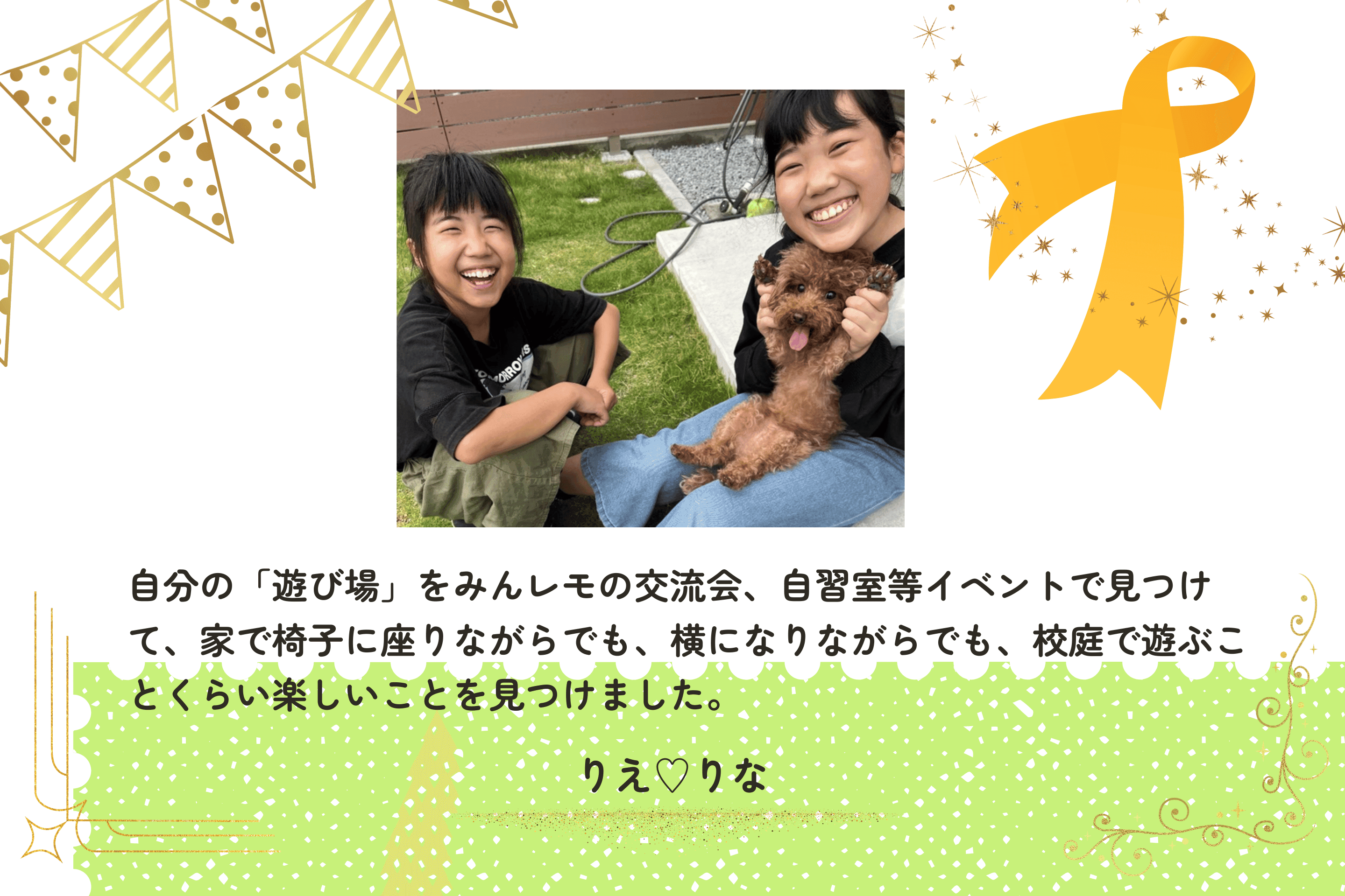 子どもは必ず「遊び場」がありますのメインビジュアル