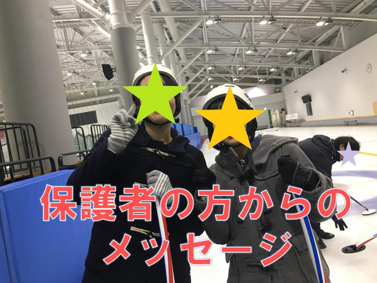 保護者の声③のメインビジュアル