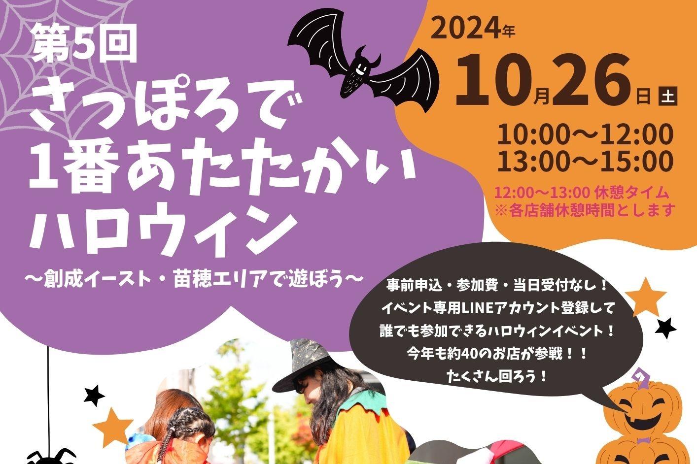 55人まで来ました！〜次はハロウィンイベント〜のメインビジュアル