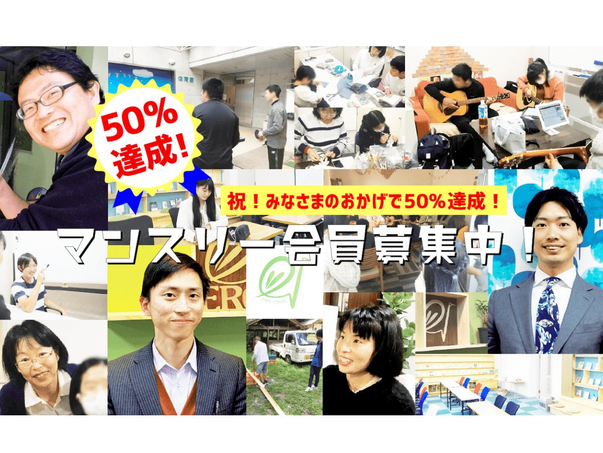 マンスリーサポーター50名突破しました！のメインビジュアル
