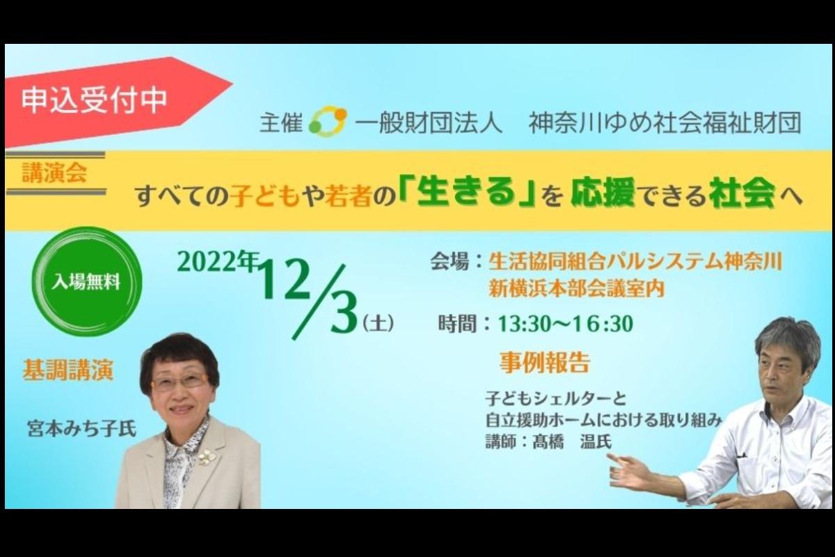 【申込受付中】12月3日（土）、講演会開催のお知らせのメインビジュアル