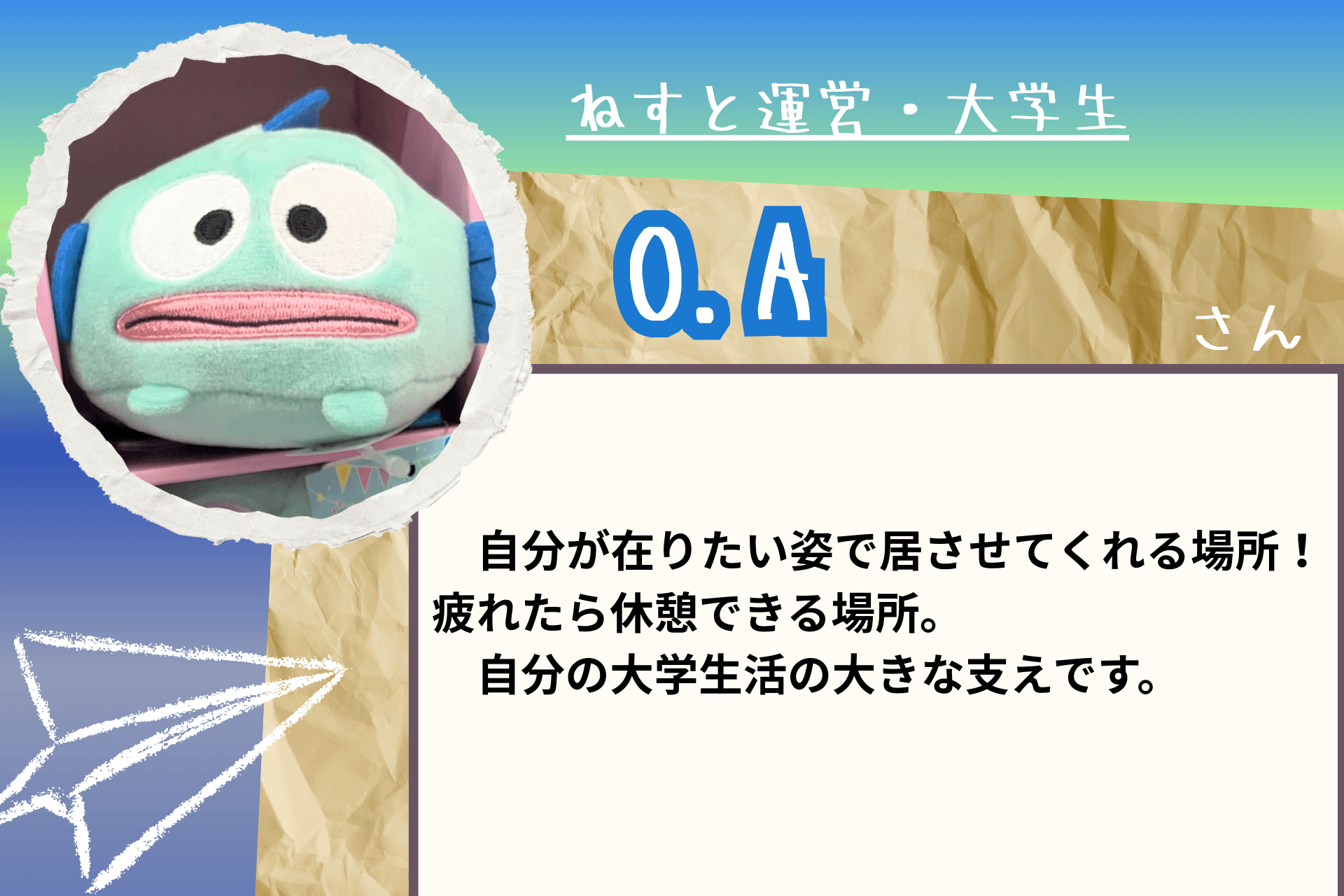 【あと２４日！】応援メッセージ⑤（ねすと運営・大学生　O.Aさま）のメインビジュアル