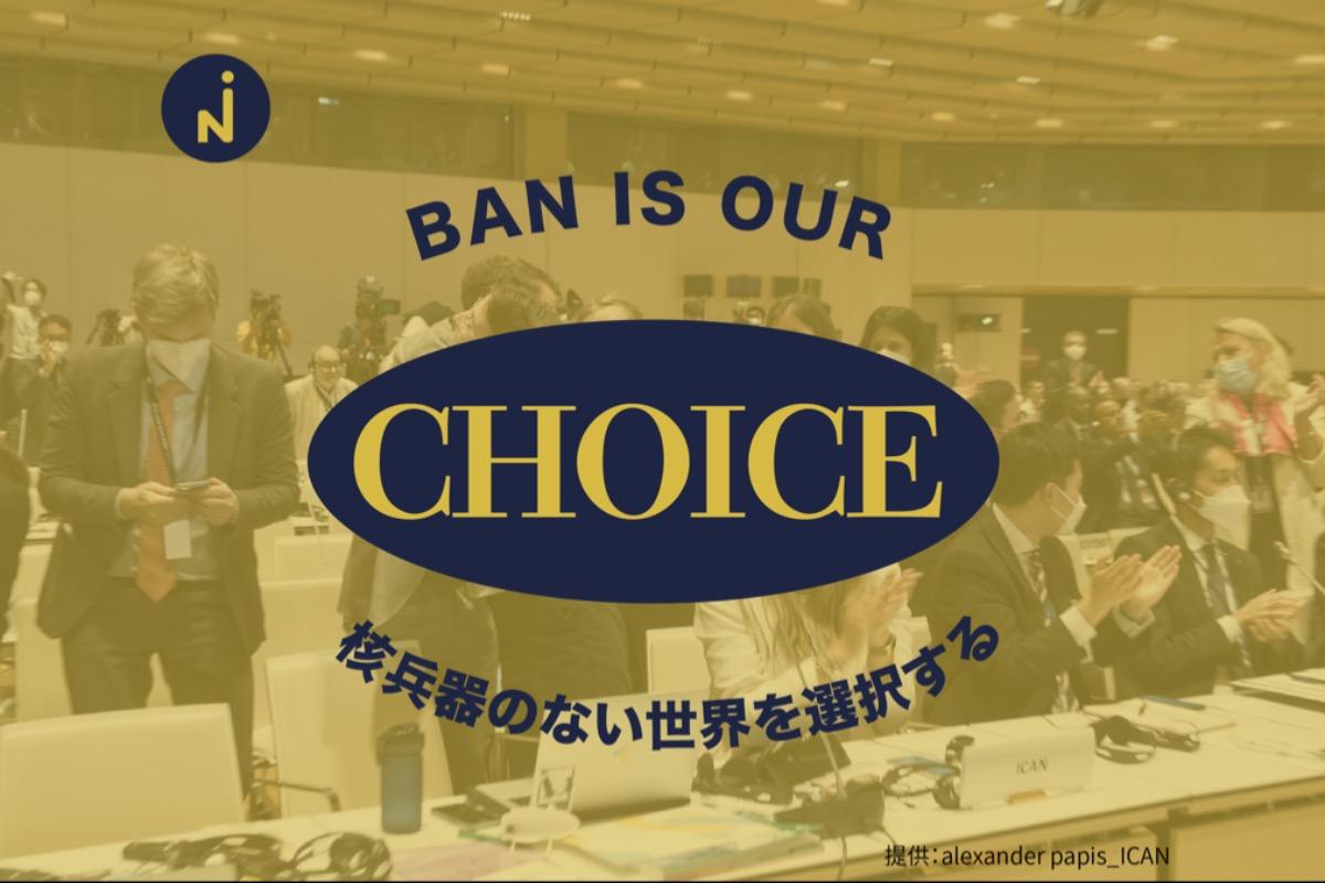 私たちが、なぜNUCLEAR BAN FORUMを開催したいのかのメインビジュアル