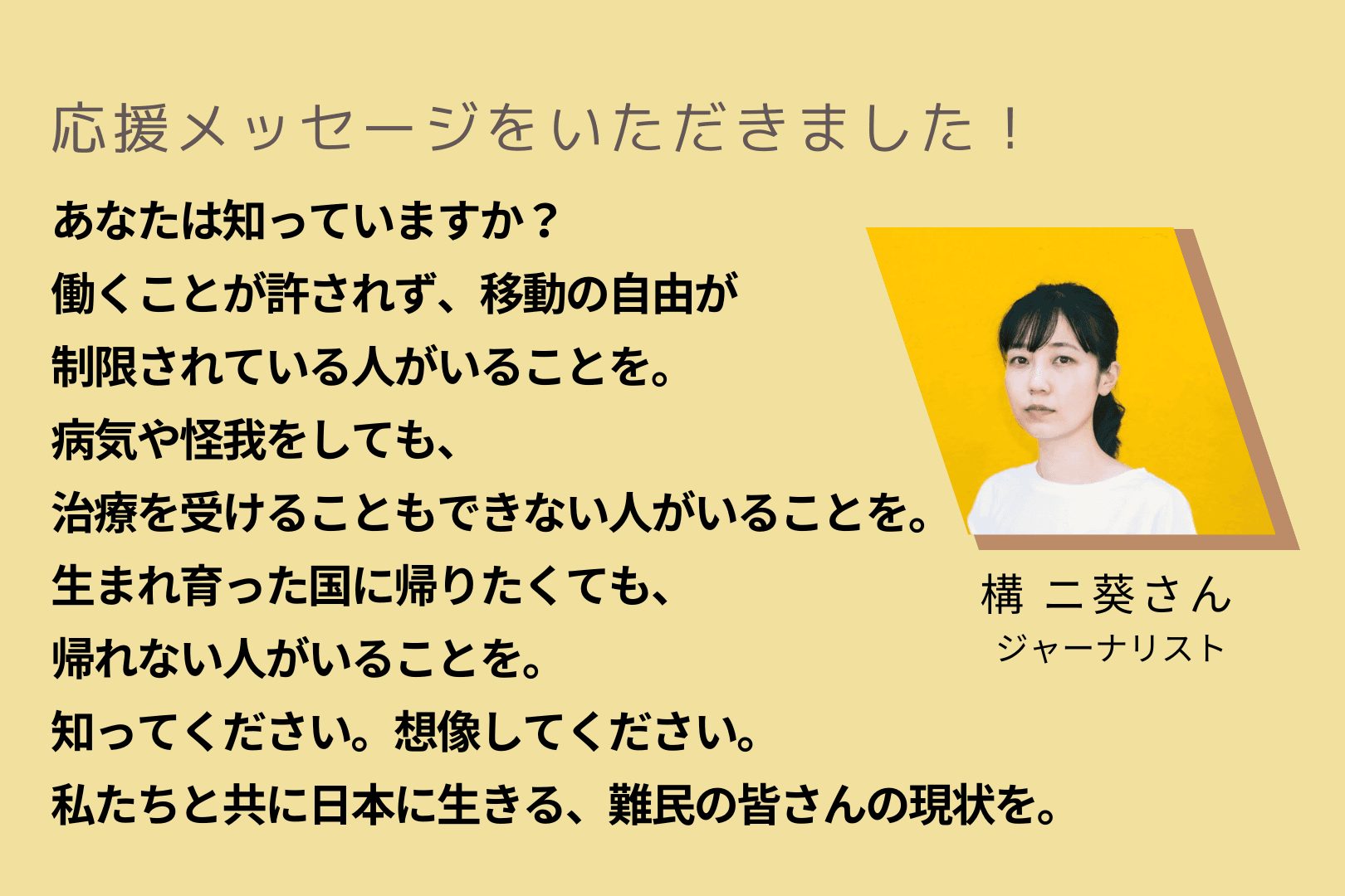 構ニ葵さんから応援メッセージが届きましたのメインビジュアル