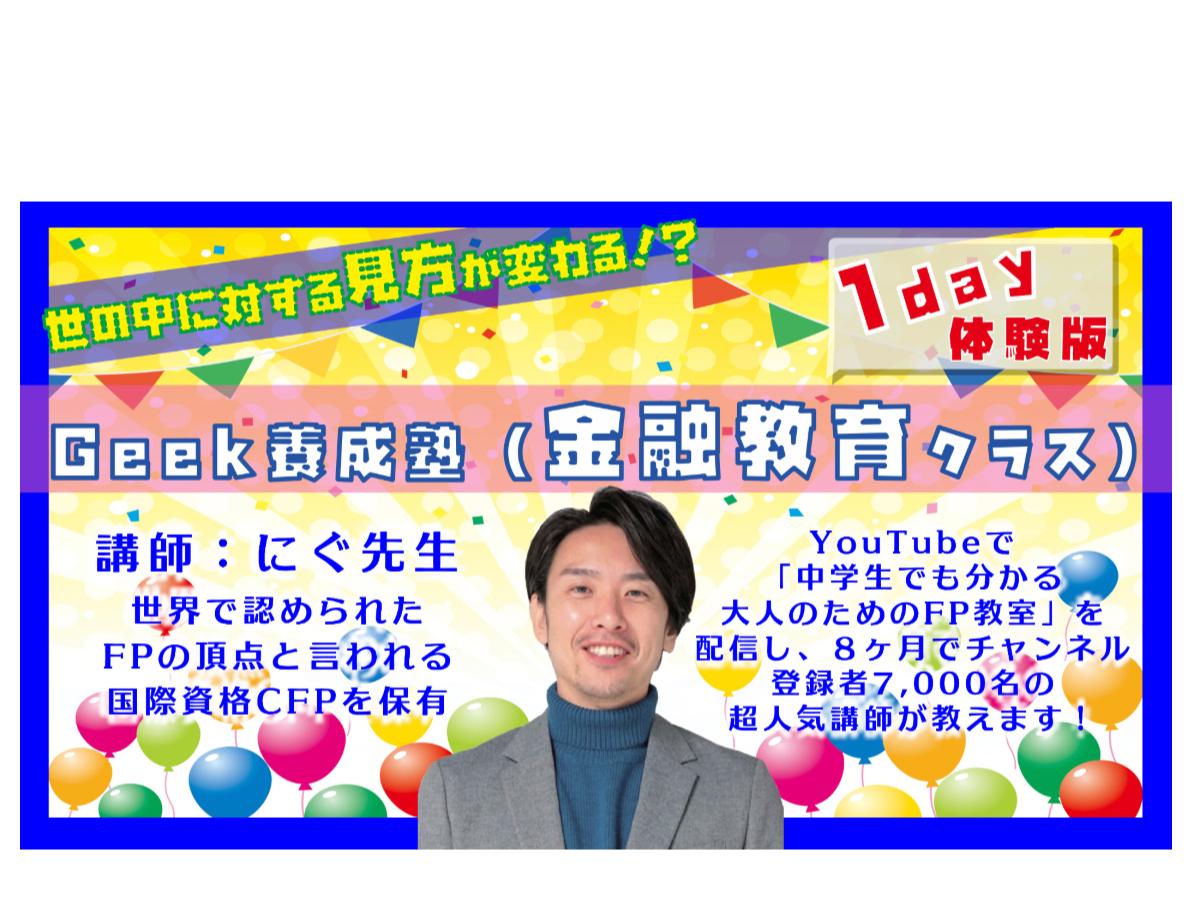 新規事業をリリース！子どもたちの、世の中に対する見方をガラッと変える金融教育！！のメインビジュアル