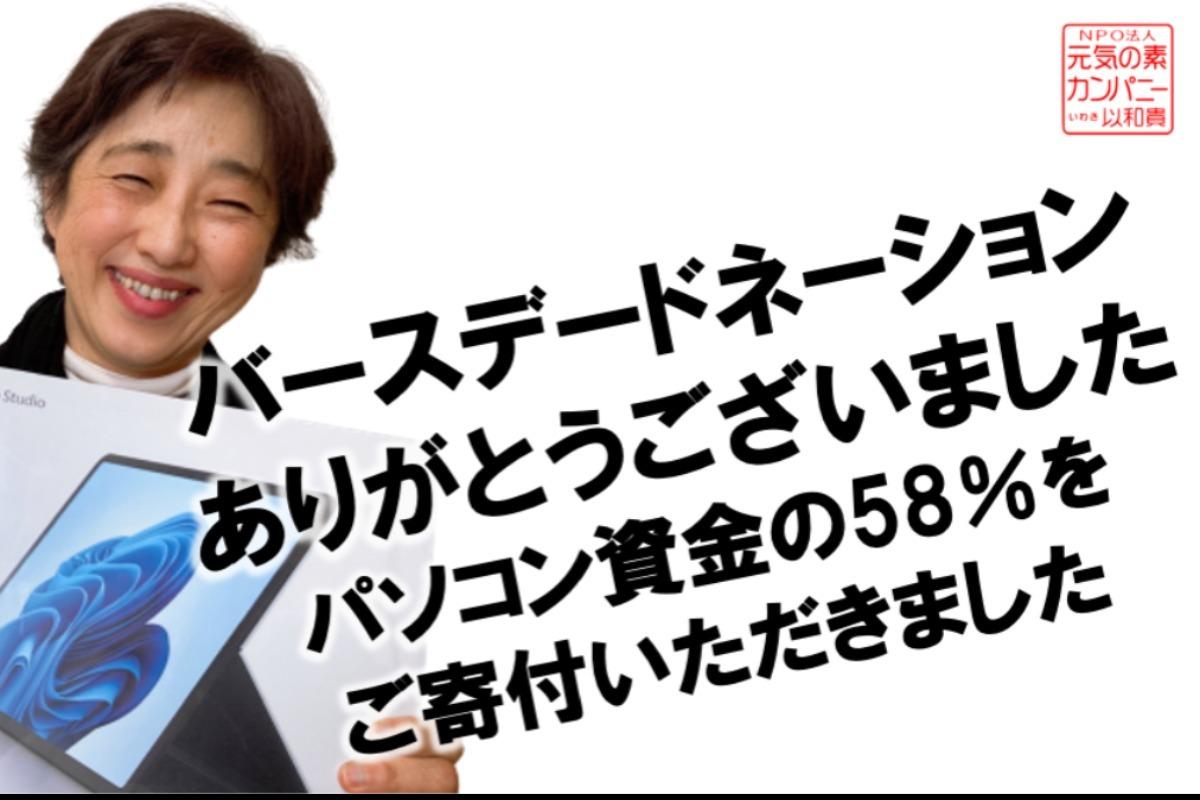 学習会のZOOM配信用のパソコンを購入しました！のメインビジュアル