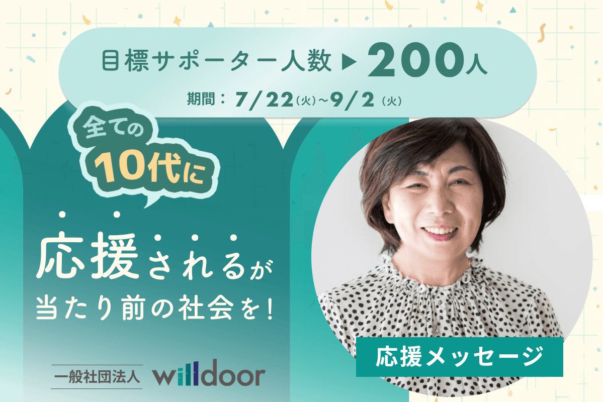 応援メッセージ⑬（パナソニック株式会社　ＩＴ・デジタル本部　井上　佳子　さま）のメインビジュアル
