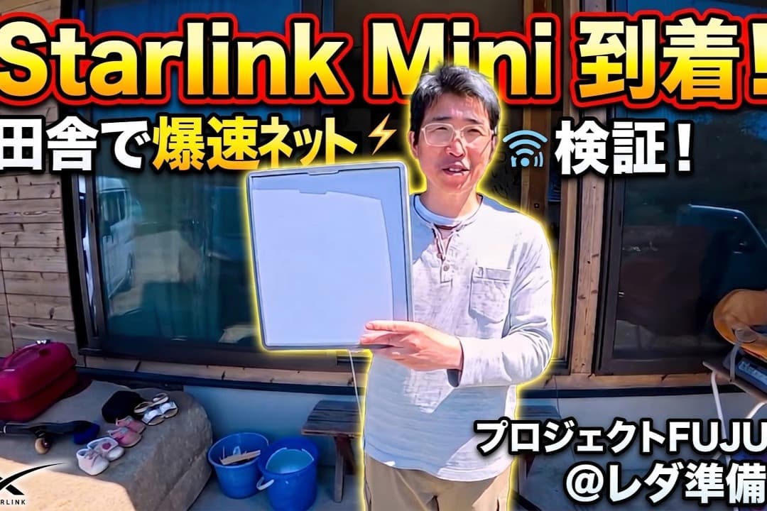 【プロジェクトFUJU進捗レポート】パラグアイと日本を繋げるか?スターリンク接続実験@レダ準備村(おまけ:重機実践編)のメインビジュアル