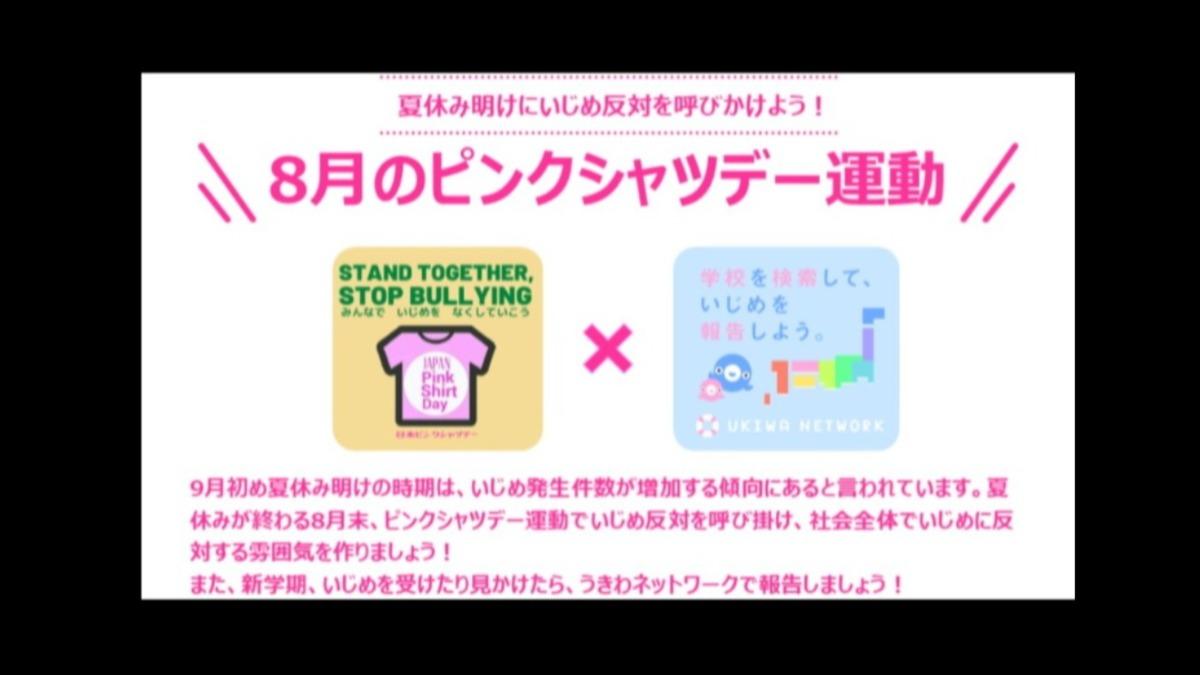 #8月のピンクシャツデー運動についてのメインビジュアル