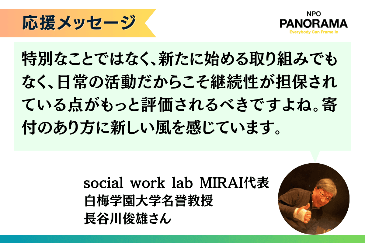 終了まであと13日！応援メッセージをご紹介します。のメインビジュアル