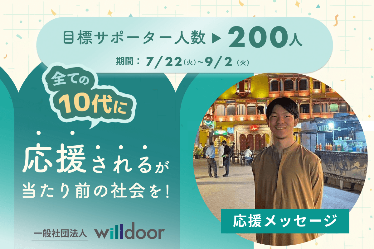 応援メッセージ⑥（株式会社Emunitas代表取締役CEO　山口　由人　さま）のメインビジュアル
