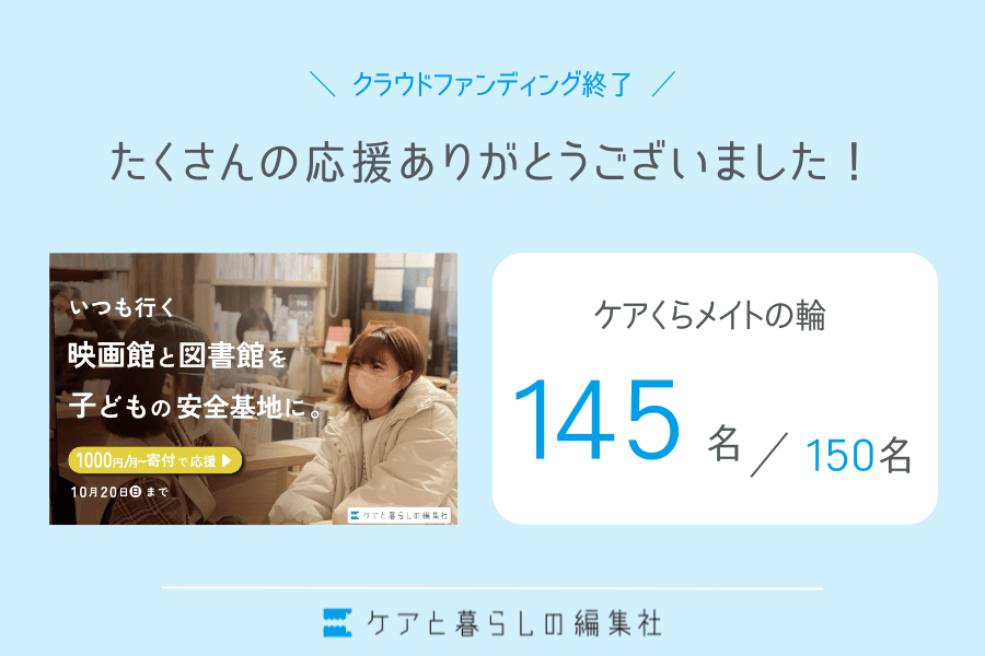 【クラファン終了！】応援ありがとうございました！のメインビジュアル