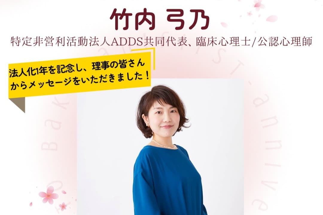 👂【理事の皆さまからの声】第3弾 竹内弓乃 様のメインビジュアル