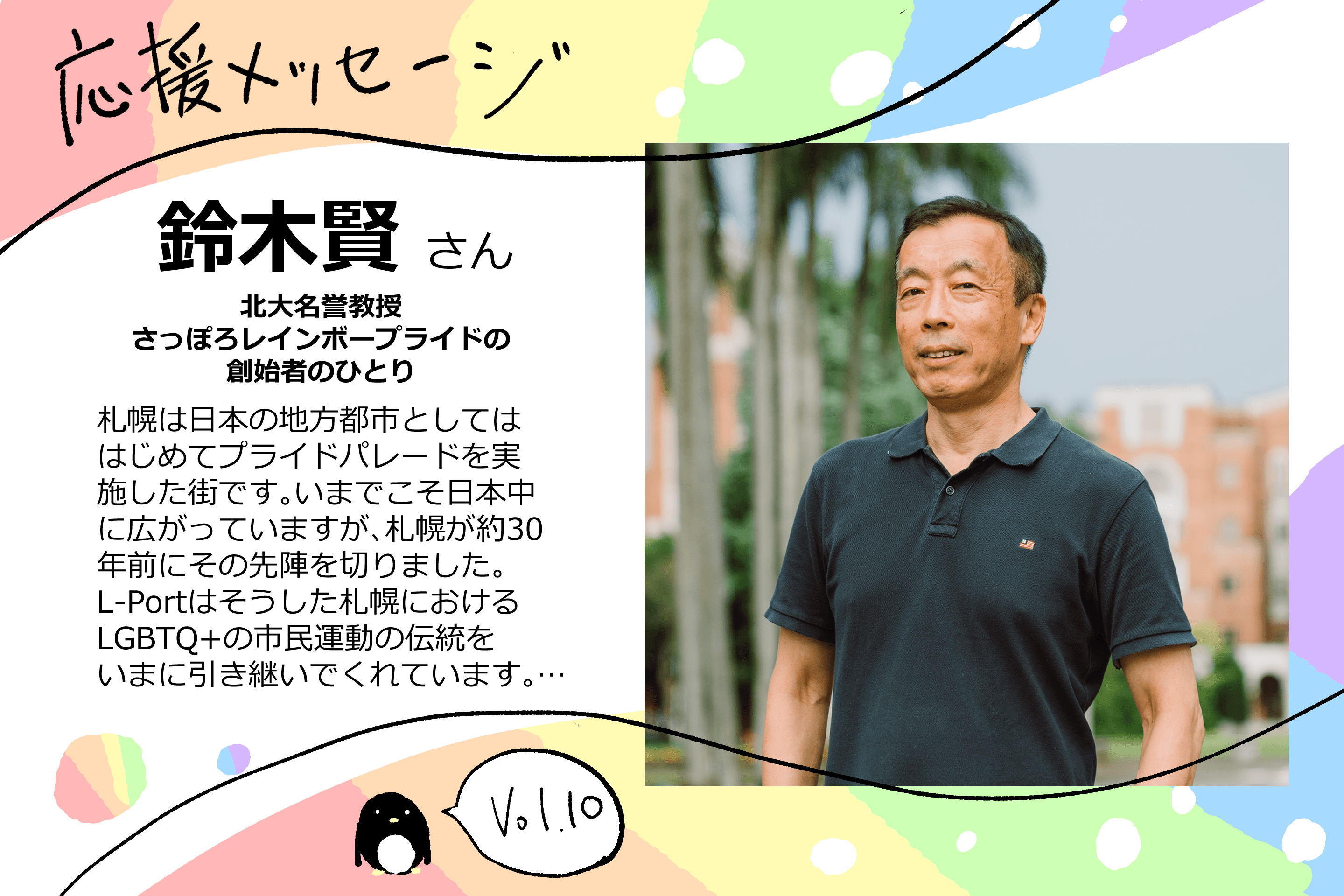 応援メッセージをいただきました！⑩のメインビジュアル