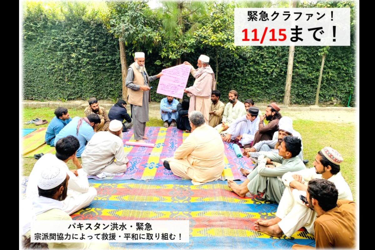 🌟緊急クラファン11/15まで！🌟宗派を超えた委員会、始動！☆研修！救援物資提供！～写真は研修時のもののメインビジュアル