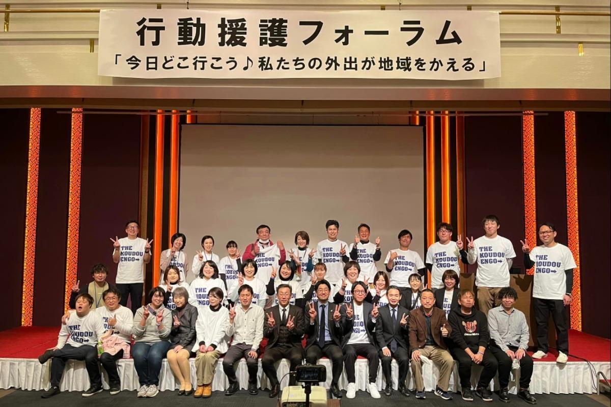 【行動援護フォーラム】終了報告ですのメインビジュアル