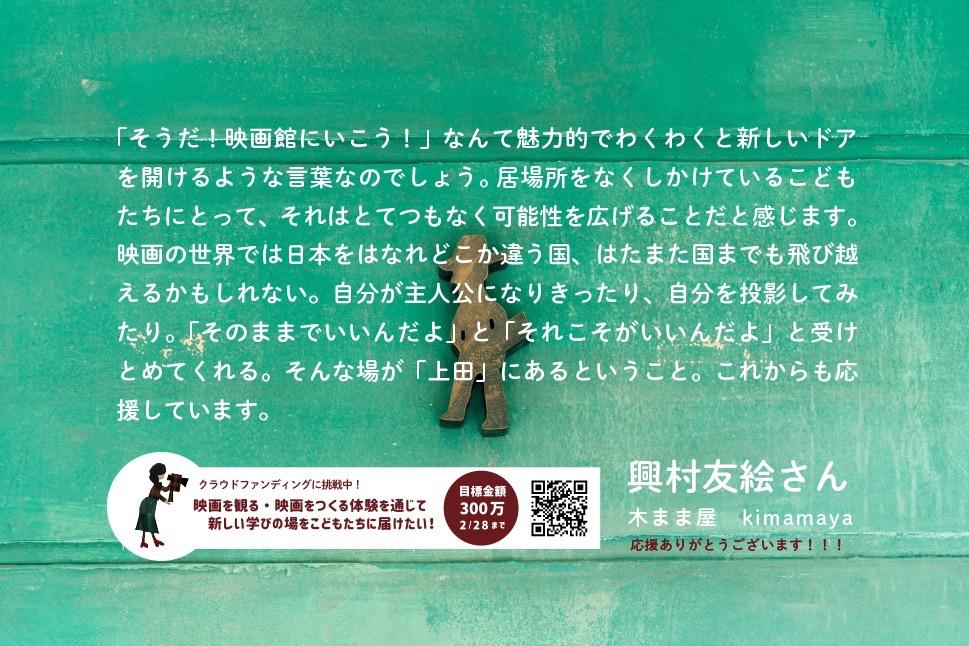 木まま屋の興村さんからもメッセージをいただきました！！！のメインビジュアル