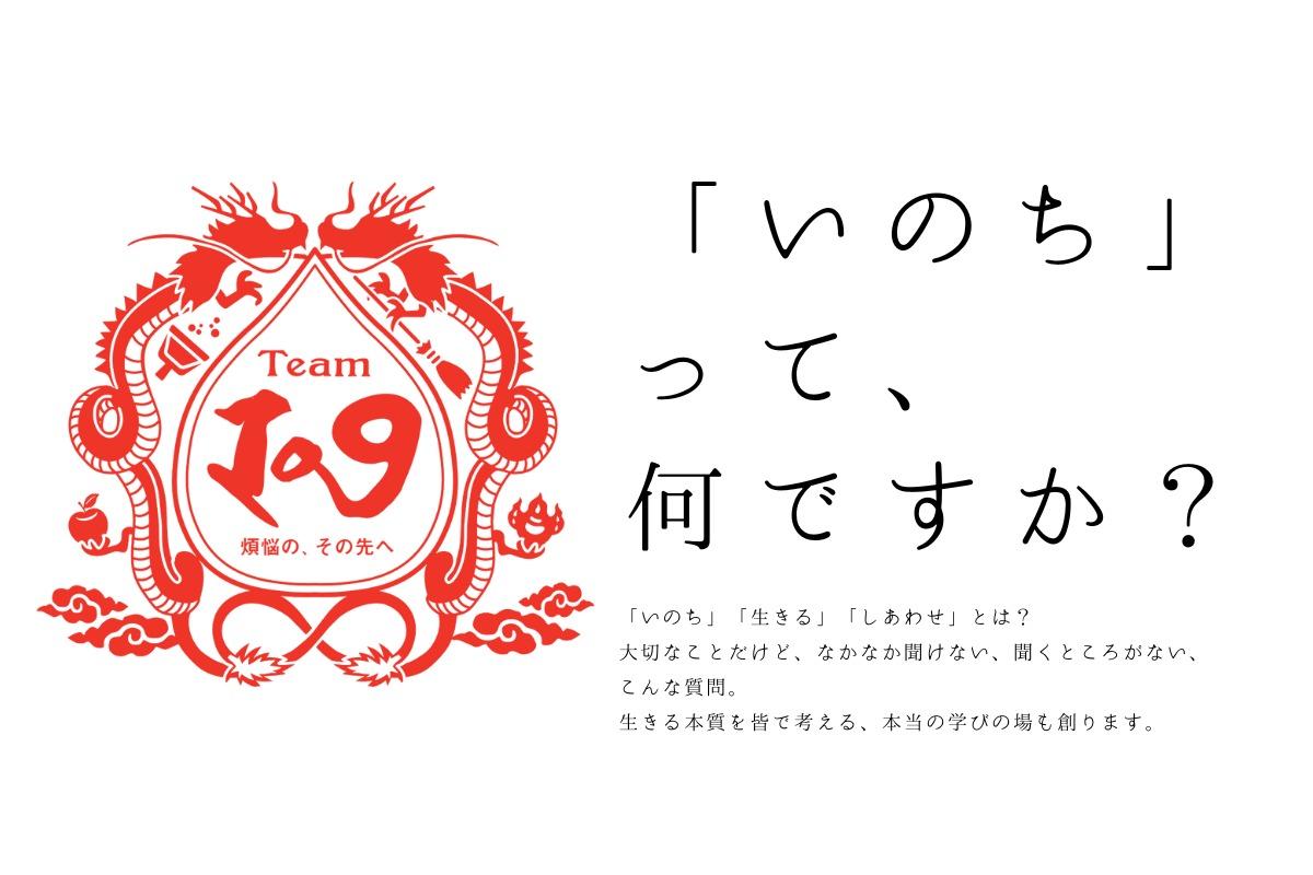 「いのち」って何？「生きる」のはなぜ？のメインビジュアル