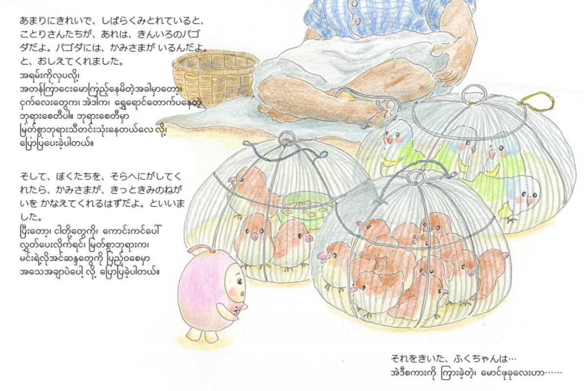 絵本「ふくちゃんのぼうけん」豆知識⑤小鳥売りのメインビジュアル