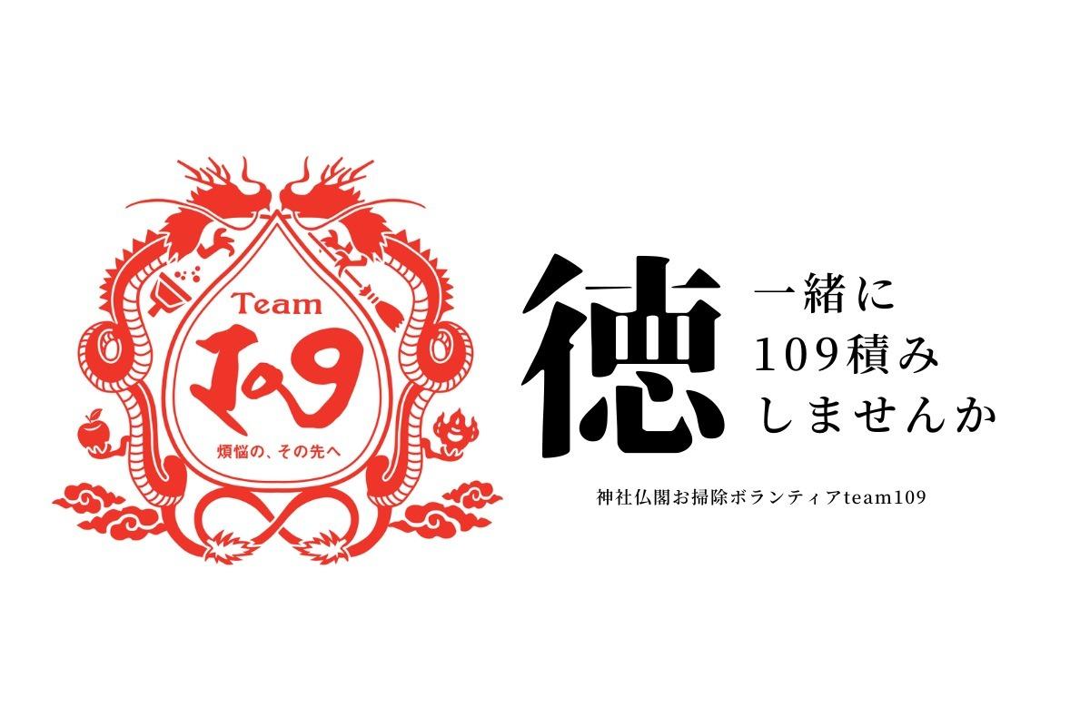 team名「１０９」の意味って？ Main Visual